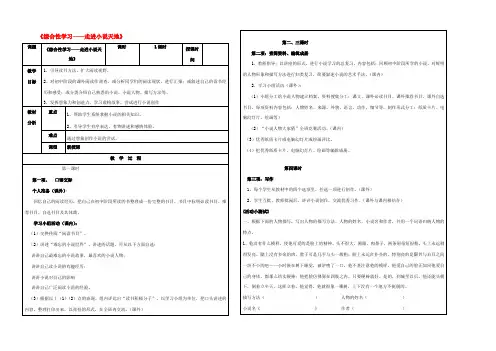 九年级语文下册 第2单元(综合性学习 走进小说天地)教案 新人教版 教案