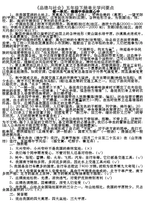 冀教版《品德与社会》五年级下册复习资料