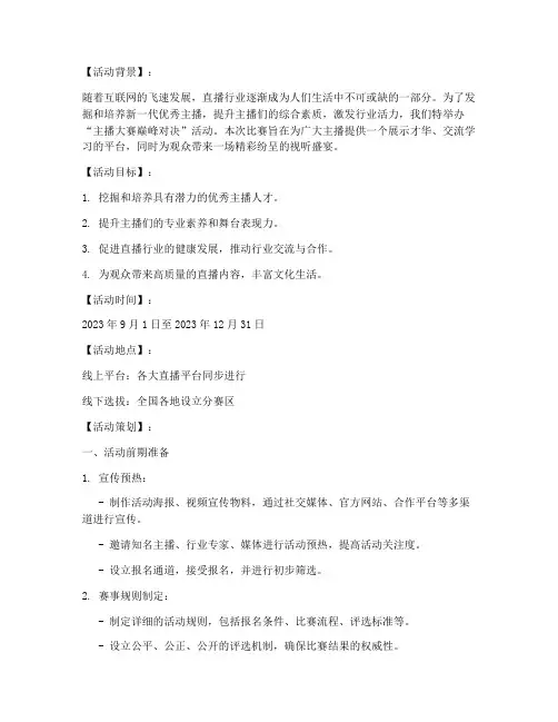 主播比赛活动宣传片策划