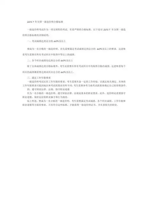 2017年一级造价师合格标准