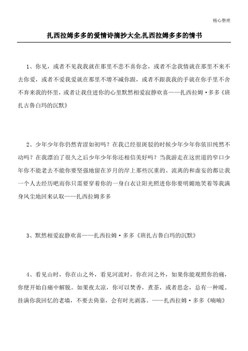 扎西拉姆多多的爱情诗摘抄大全,扎西拉姆多多的情书_1