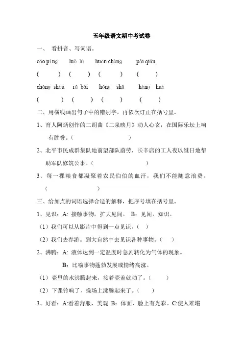 苏教版五年级语文下册期中考试卷
