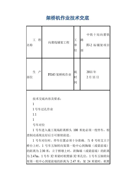 架桥机作业技术交底