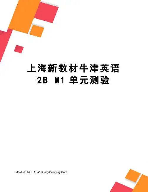 上海新教材牛津英语2B M1单元测验