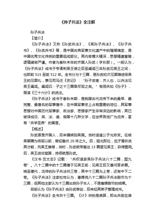 《孙子兵法》全注解