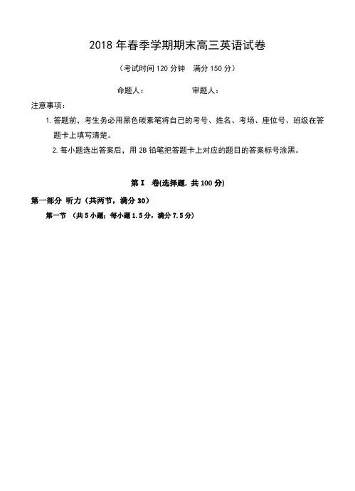 云南2018届高三上学期期末考试英语试卷(含答案)