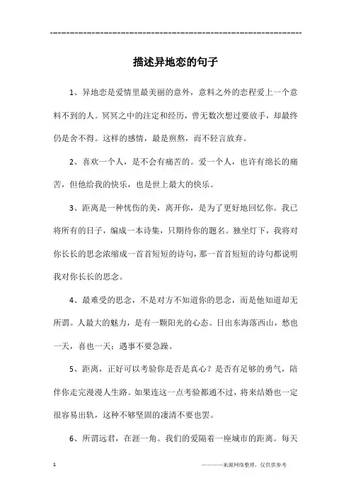 描述异地恋的句子