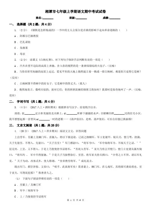 湘潭市七年级上学期语文期中考试试卷