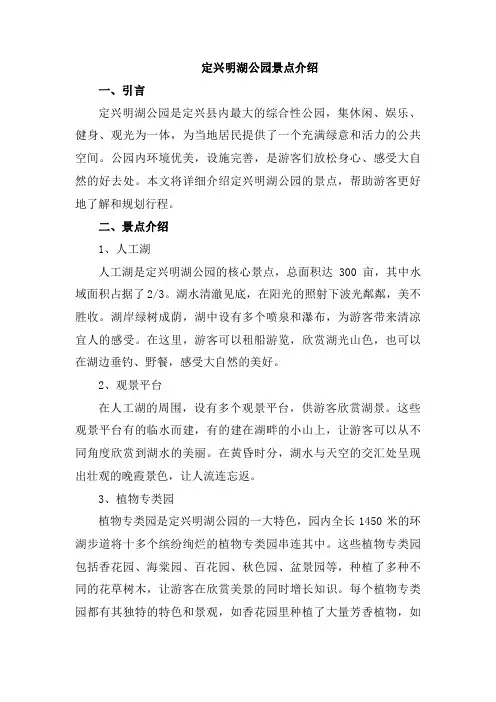 定兴明湖公园的景点介绍