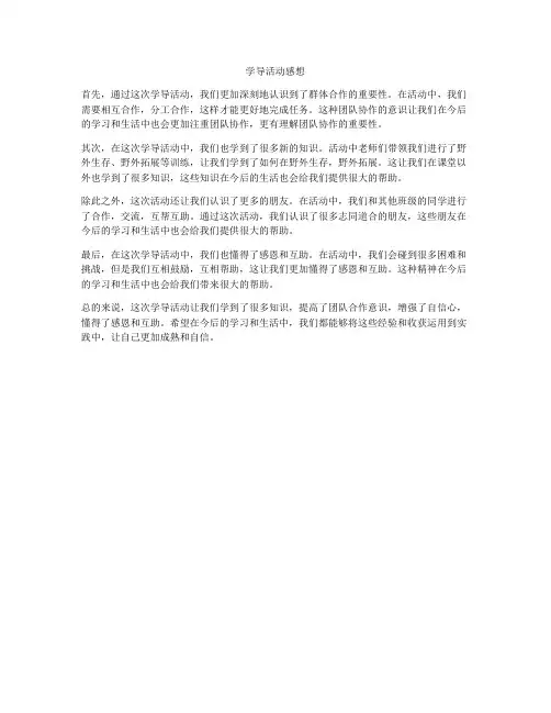 学导活动感想