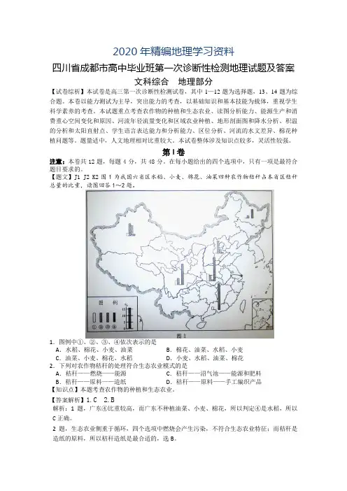 2020年四川省成都市高中毕业班第一次诊断性检测地理试题及答案
