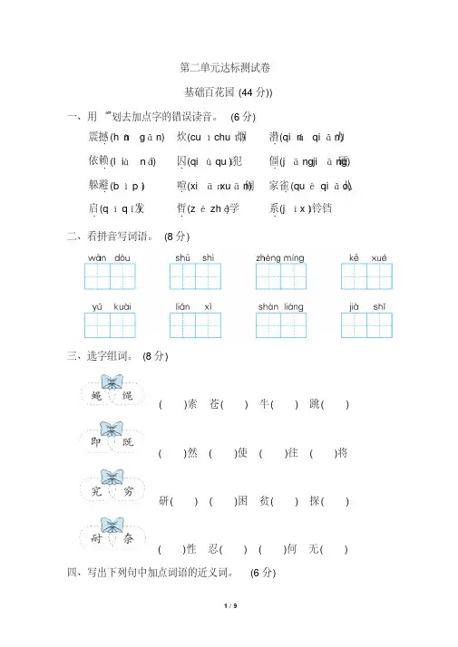 部编版四年级语文上册第二单元达标测试卷含答案