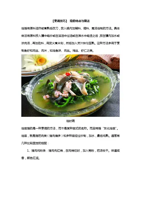 【烹调技巧】 烩的特点与做法