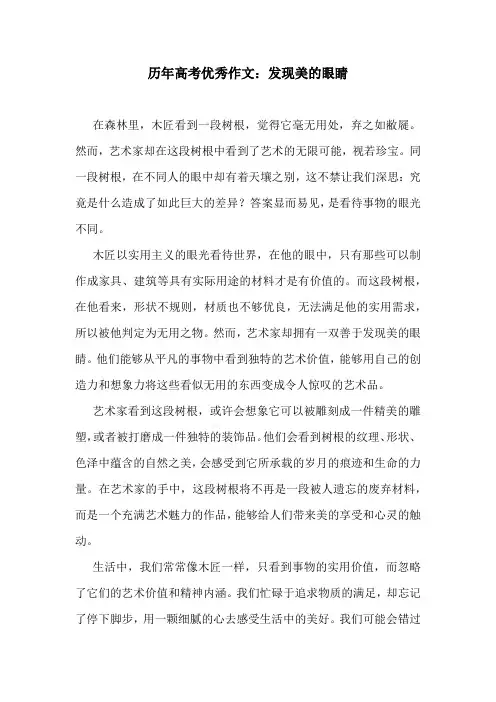 历年高考优秀作文：发现美的眼睛