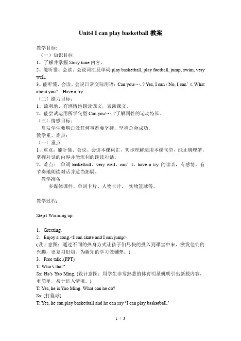 Unit4Icanplaybasketball教案1