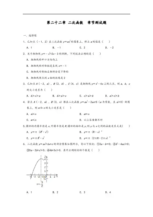 人教版九年级数学上册第二十二章 二次函数  章节测试题
