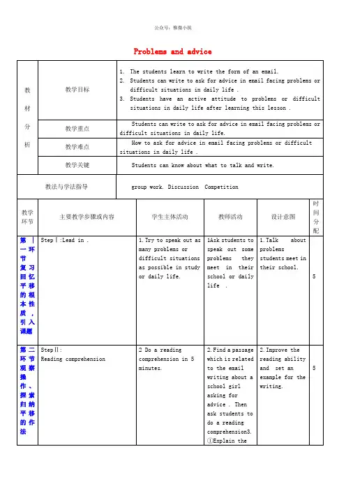 九年级英语上册 Unit 4《Problems and advice》教案6 