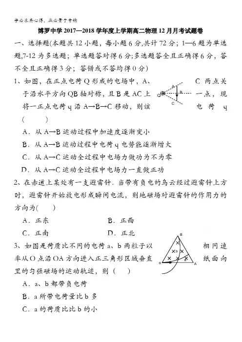 博罗中学高二上学期月月考物理试题