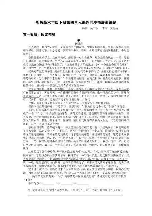 鄂教版六年级下册第四单元课外同步拓展训练题