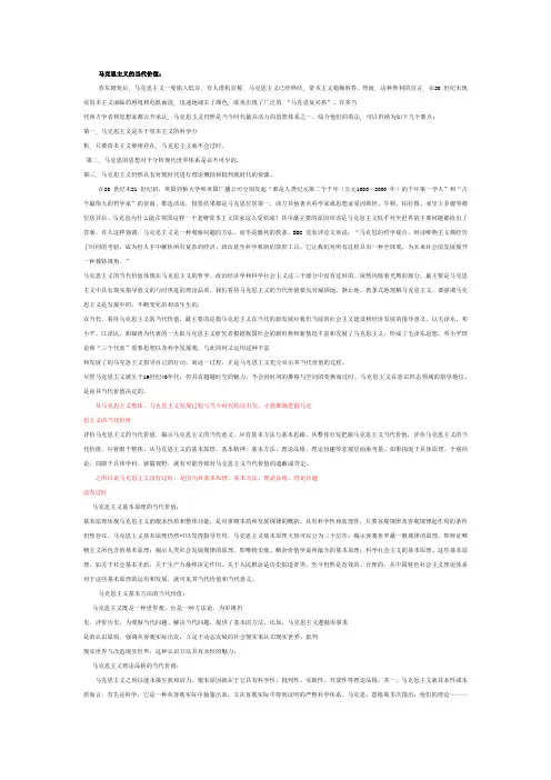 马克思主义的当代价值
