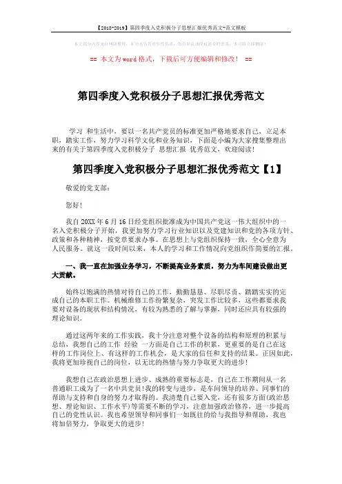 【2018-2019】第四季度入党积极分子思想汇报优秀范文-范文模板 (5页)