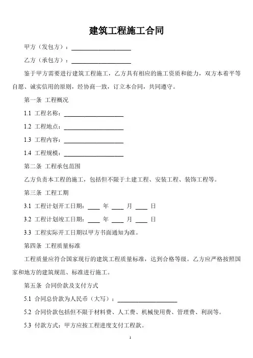 上海市建筑工程施工合同范本
