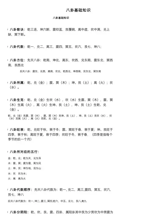 八卦基础知识