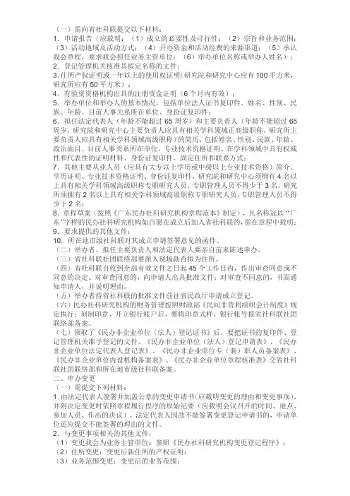 什么资格才能申请成立研究所