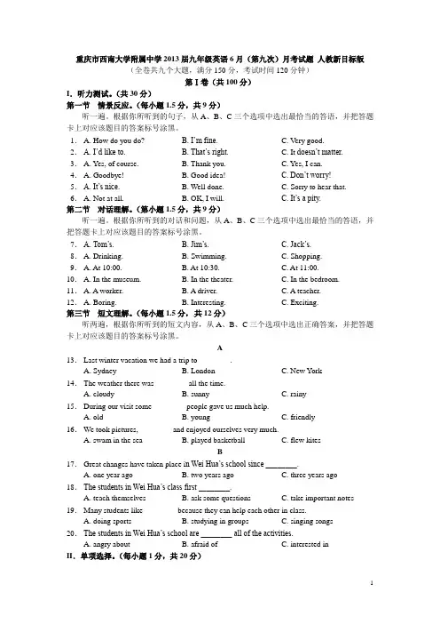 重庆市西南大学附属中学2013届九年级英语6月(第九次)月考试题 人教新目标版