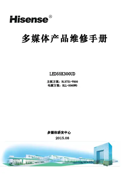 海信LED55K300UD(Hi3751-V600机芯)液晶彩电维修手册