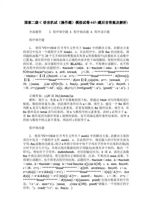 国家二级C语言机试(操作题)模拟试卷645(题后含答案及解析)