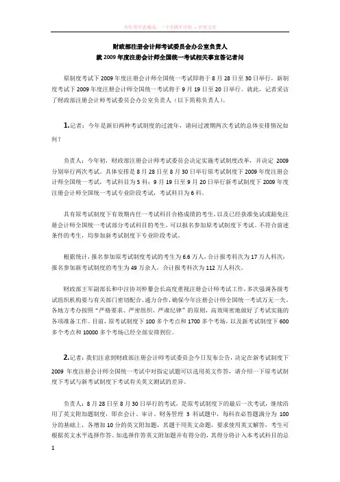 财政部负责人就注会新旧制度相关事宜答记者问