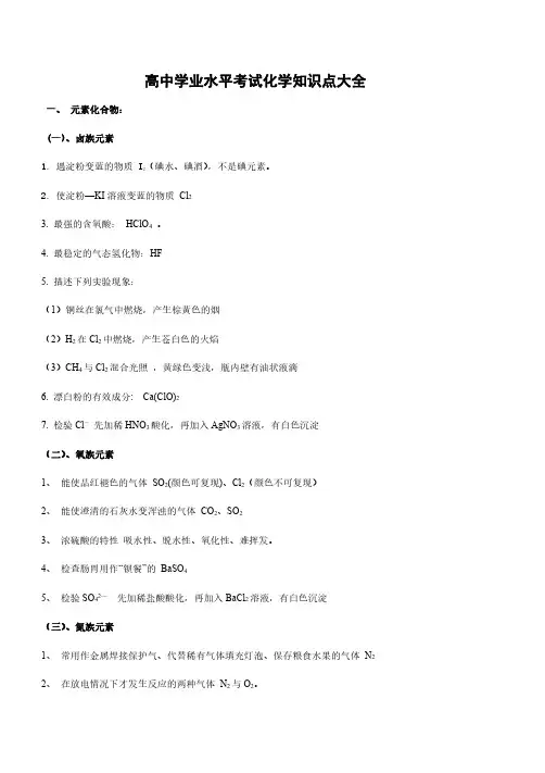 2022年高中化学学业水平考试复习提纲