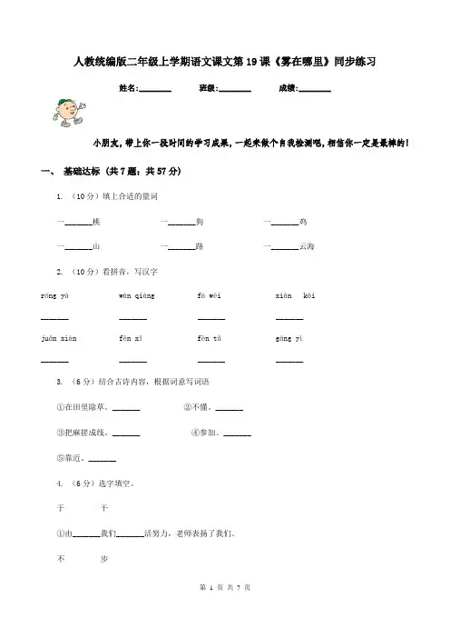 人教统编版二年级上学期语文课文第19课《雾在哪里》同步练习