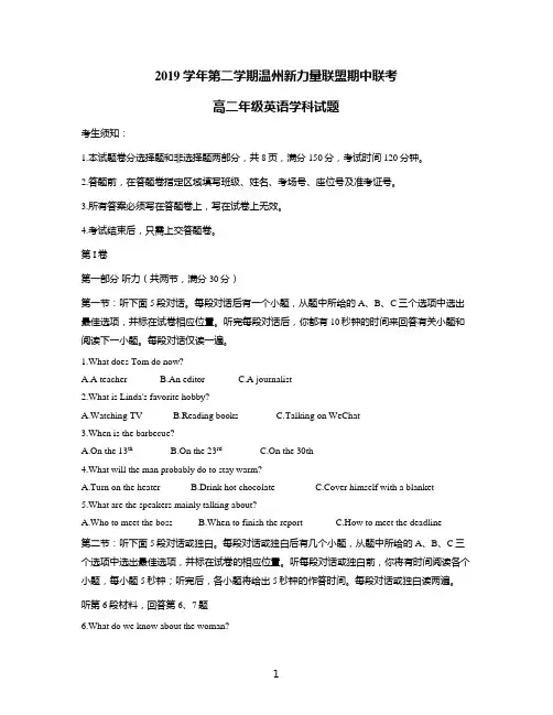 浙江省温州新力量联盟2019-2020学年高二下学期期中联考英语试题 Word版含答案