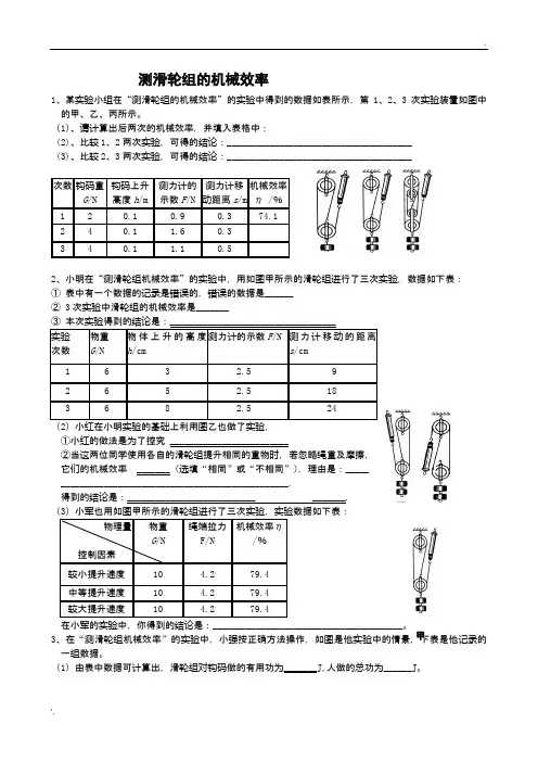 滑轮组机械效率练习题