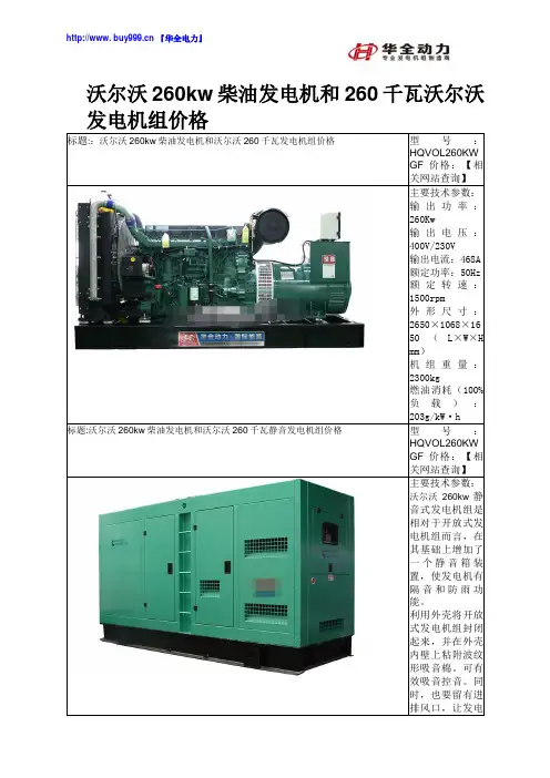 沃尔沃260kw发电机和沃尔沃260千瓦柴油发电机价格
