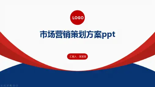市场营销策划方案ppt