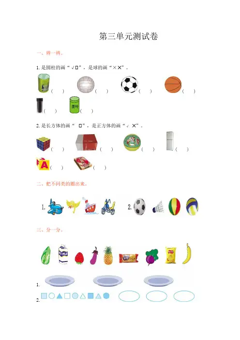 一年级数学上册第三单元测试题及答案【西师大版】