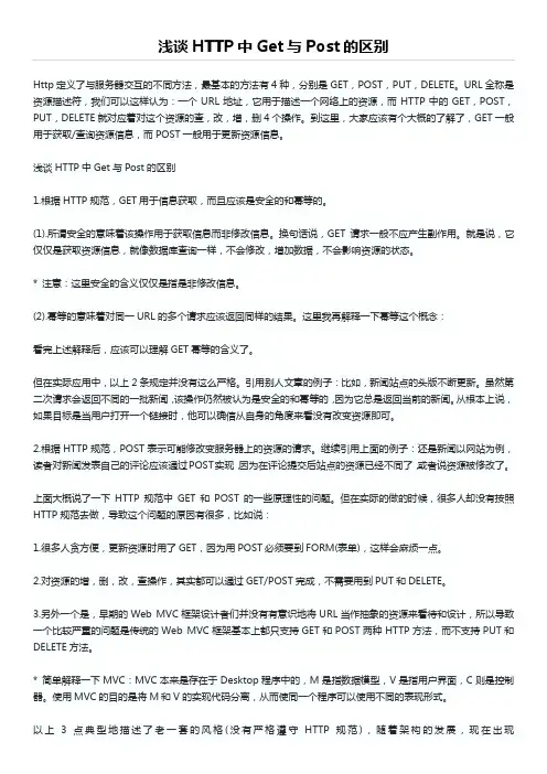 浅谈HTTP中Get与Post的区别