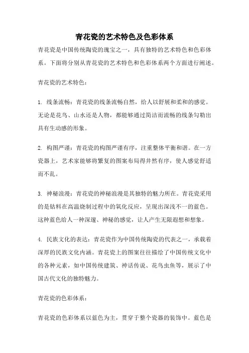 青花瓷的艺术特色及色彩体系
