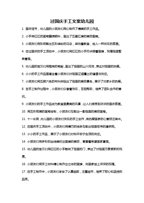 过国庆手工文案幼儿园