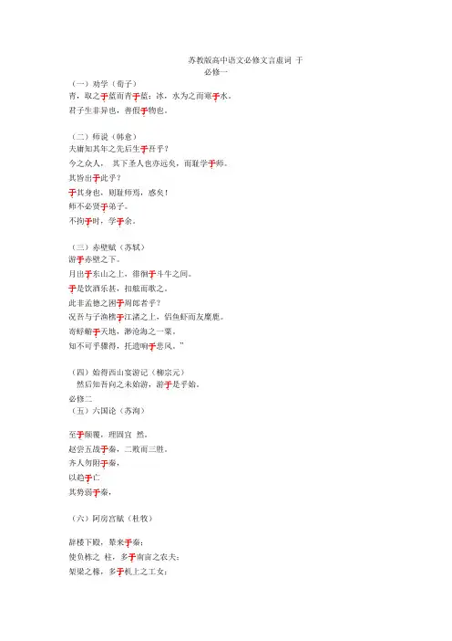 苏教版高中语文必修文言虚词 于