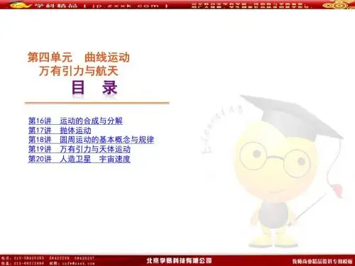 第4单元-曲线运动 万有引力与航天-物理-新课标(广东省专用)