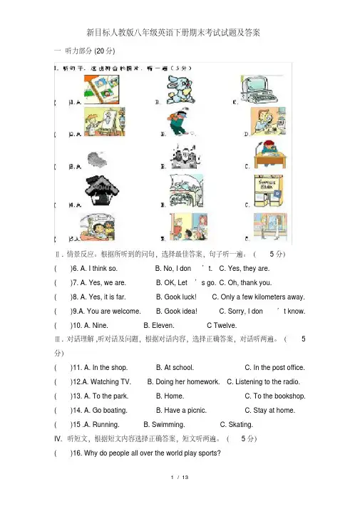 新目标人教版八年级英语下册期末考试试题及答案
