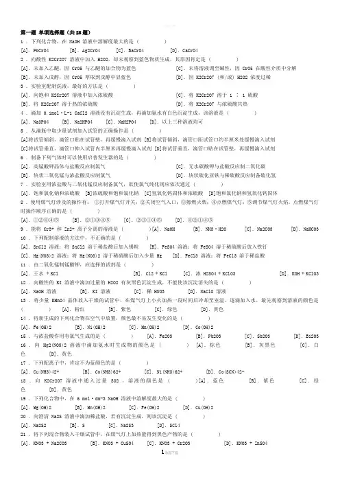 大学生化学实验竞赛试题及答案