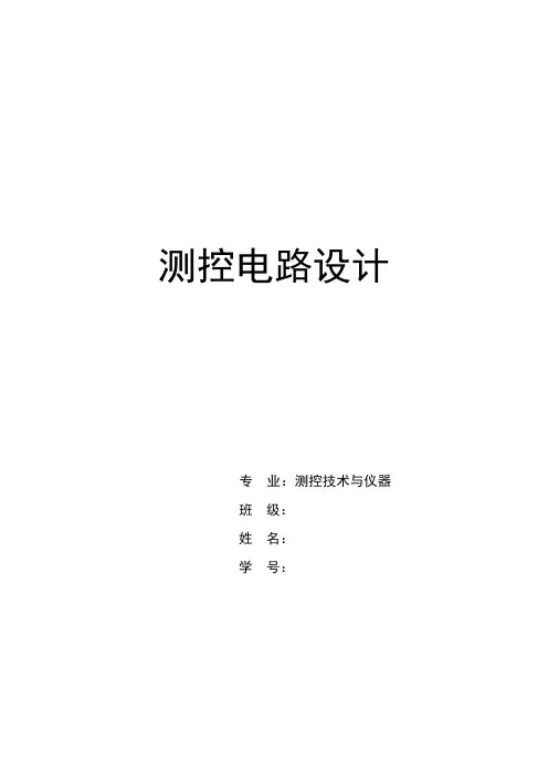 电子驱蚊器课程设计