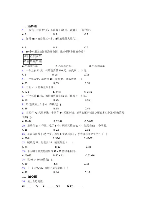 小学数学二年级上册第二单元经典测试卷(含答案解析)(1)