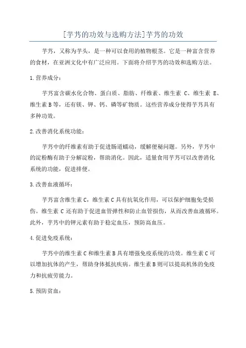 [芋艿的功效与选购方法]芋艿的功效