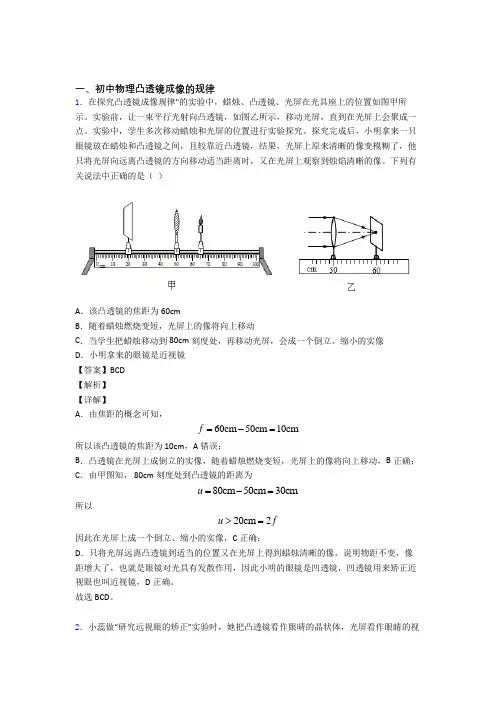 中考物理复习《凸透镜》专项综合练习及答案